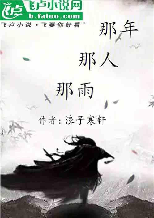 那年的雨是什么