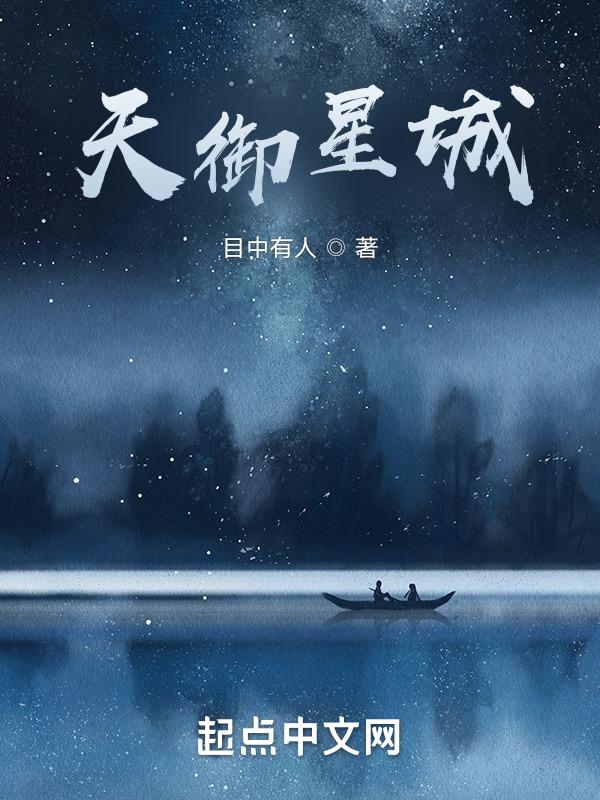 星城怎么来的