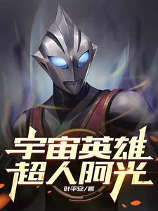 宇宙超人奥特曼是谁