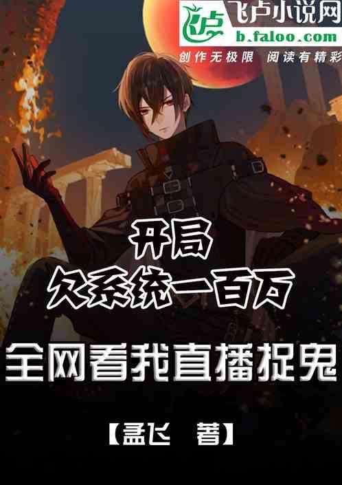 开局系统困我一百年