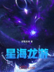 星海游龙