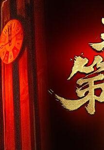 天字第一当徐坤是好人吗