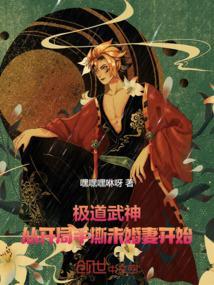 极道武力全文阅读
