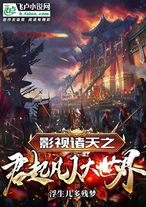 诸天之影视冒险记