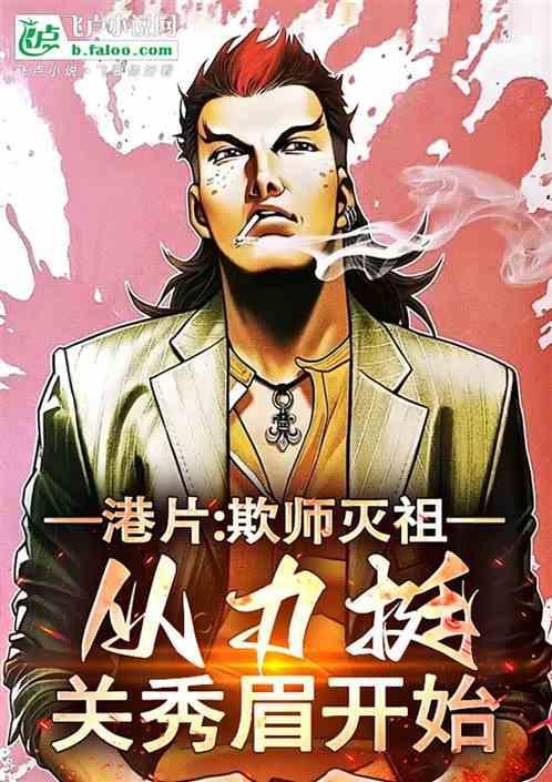 欺师灭祖的意思是