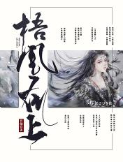 凤凰非梧桐而栖