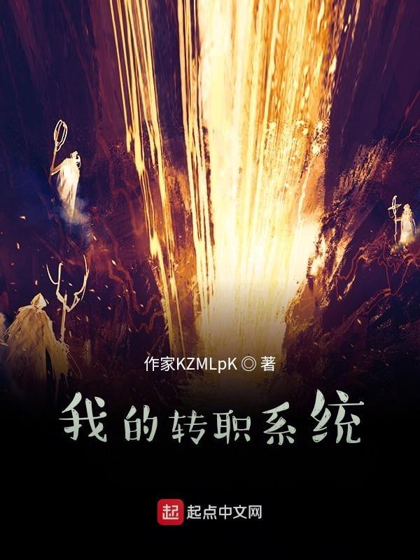 全民转职系统