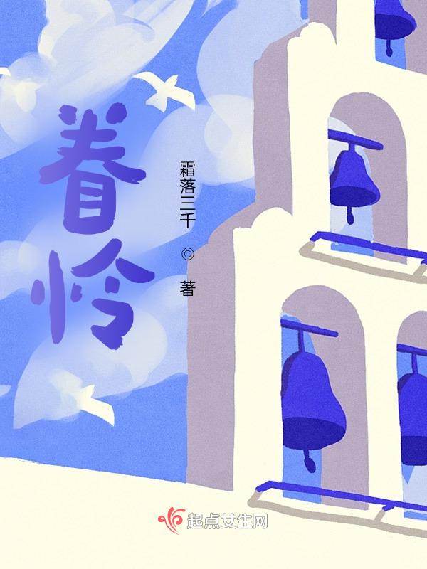 眷怜秋