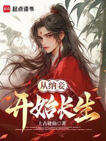 娘子从天降妖孽夫君宠上瘾全文免费阅读