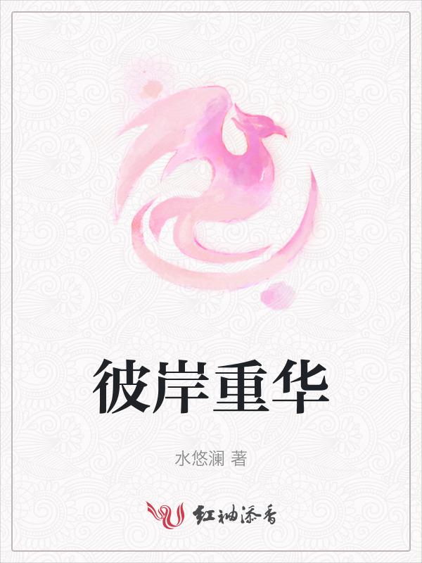 彼岸重生百度小视频