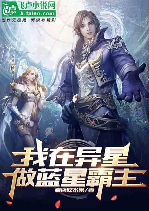 我在异世做主角