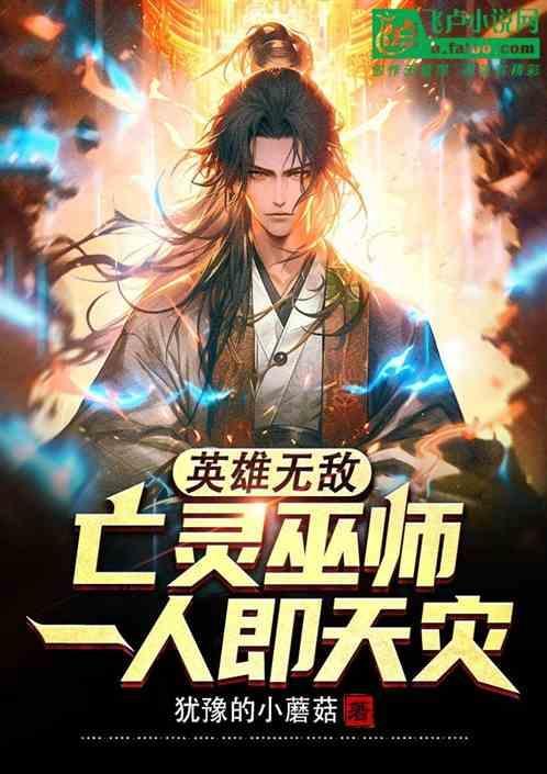 英雄无敌亡灵法师技能