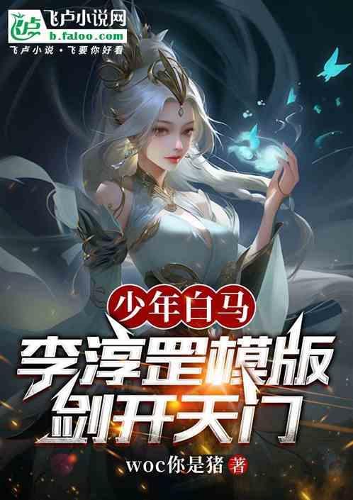 李淳罡剑开天门句子