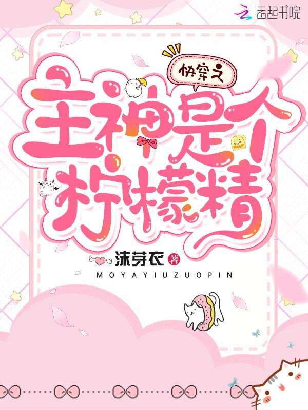 快穿之主神萌萌哒