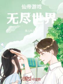 仙帝游历地球的