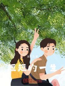 短短的一生谁也不必说抱歉是什么歌