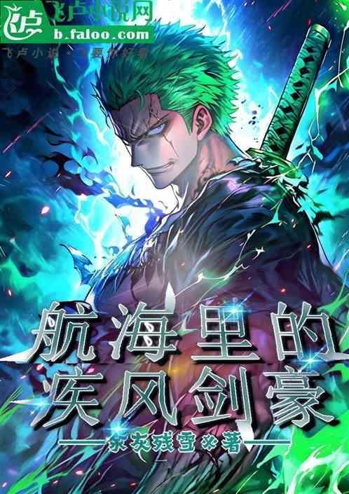 疾风剑豪是谁