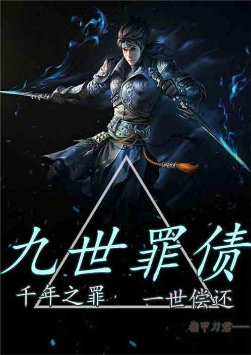 九世之仇的意思解释