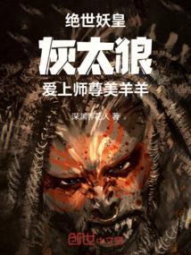 绝世妖帝