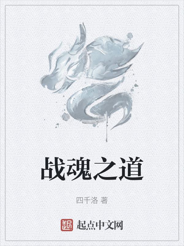 战魂之刃