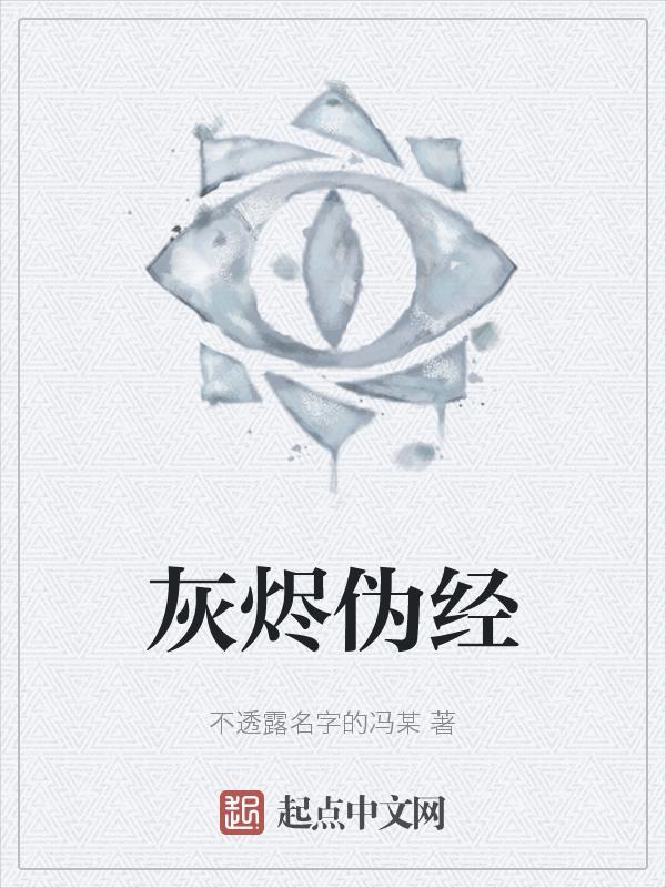 灰烬