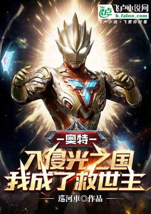 奥特曼之从光之国出发