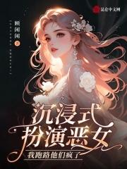 沉浸式演员by