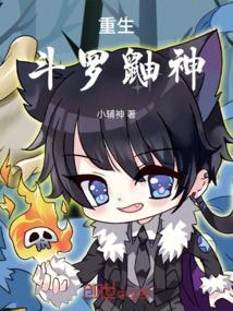 斗罗之重生宇智波