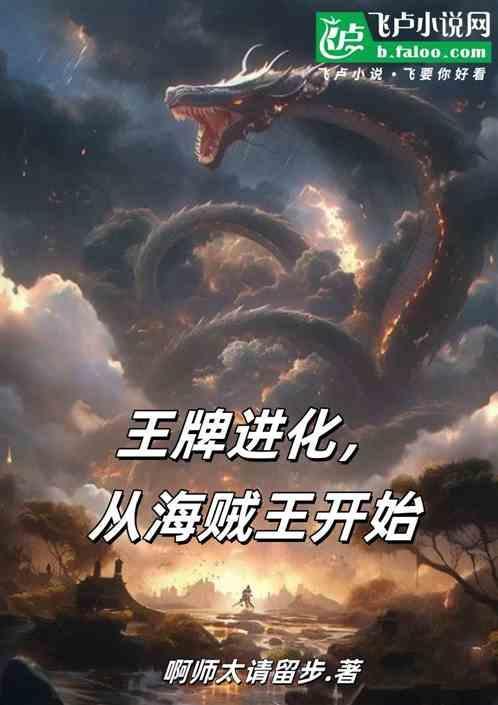 王牌进化最新