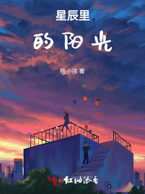 星辰里的天堂全文免费阅读