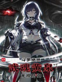 绝世武魂一