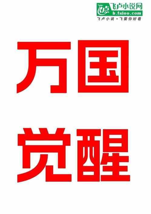 万国觉醒支付中心