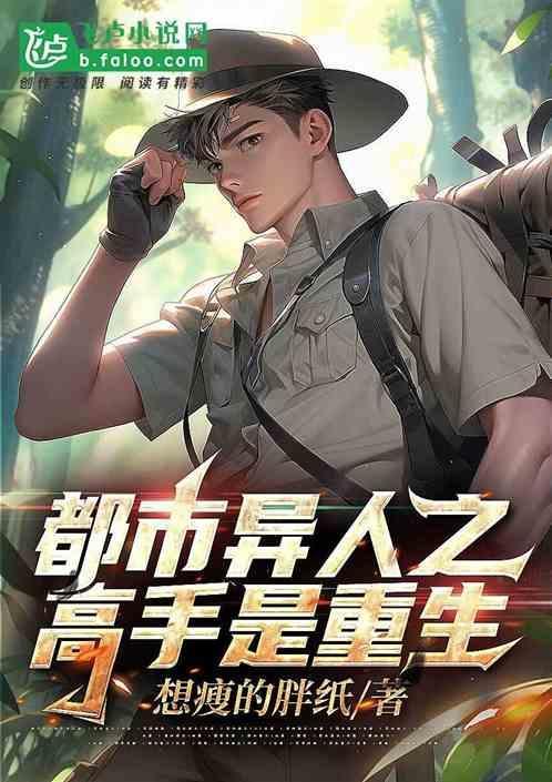 都市异能人