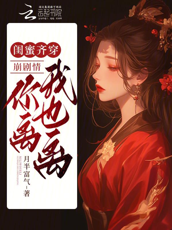 闺蜜??