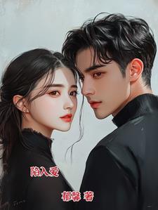 陷入爱情的漩涡是什么意思