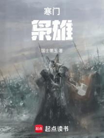 寒门枭雄江潮
