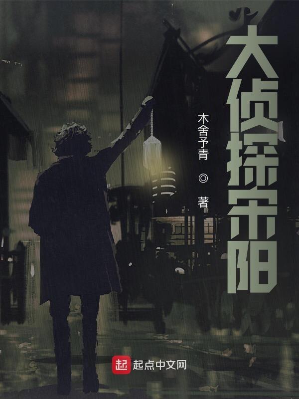 大侦探全部演员