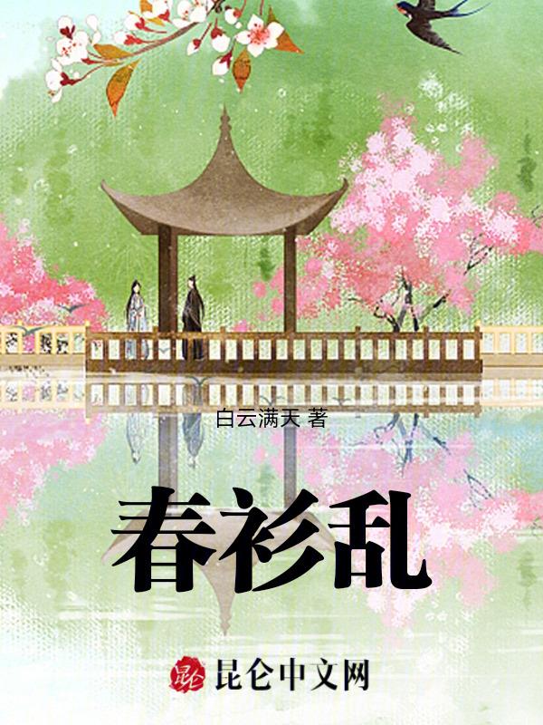 春衫乱叶清歌谢璟珩