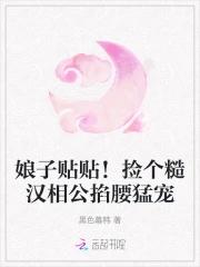 休夫王妃太有财全文免费阅读