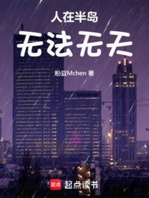 半岛无法无天