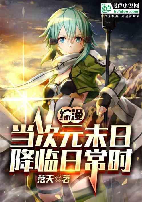 末日之次元入侵txt