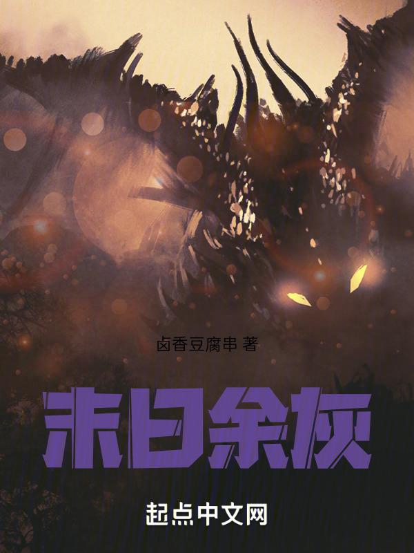 末日余生全文