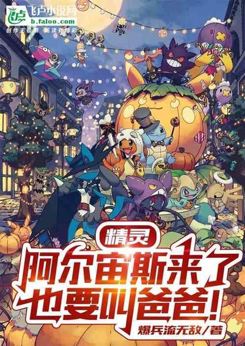 神奇宝贝阿尔宙斯!