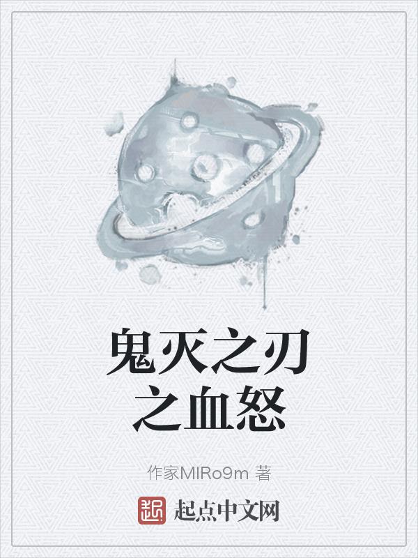 鬼灭之刃之雪