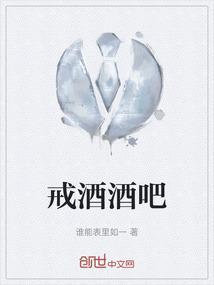 怎么戒酒吧