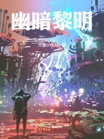 恐怖黎明幽暗盆地