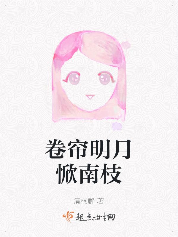 卷帘珠原唱