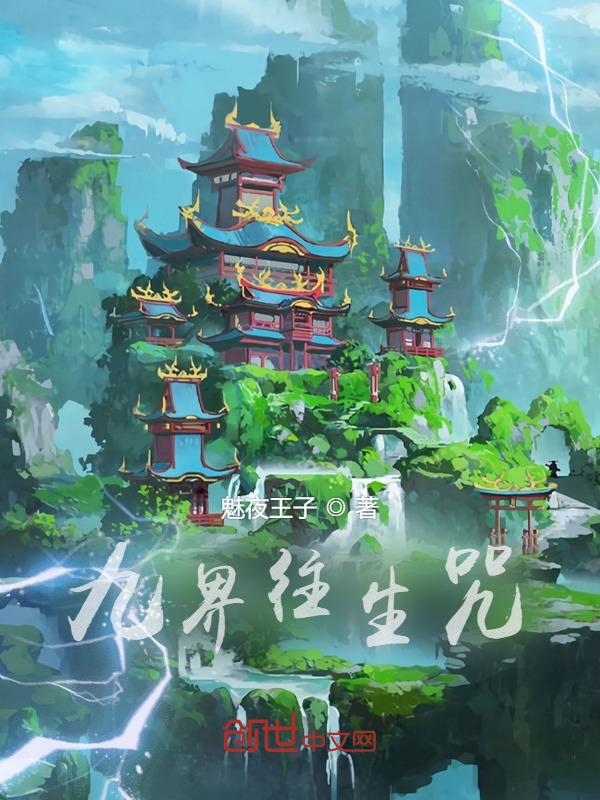 往生咒 全文