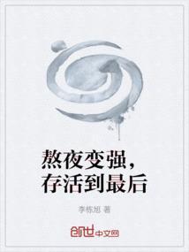 科学证明熬夜使人变老