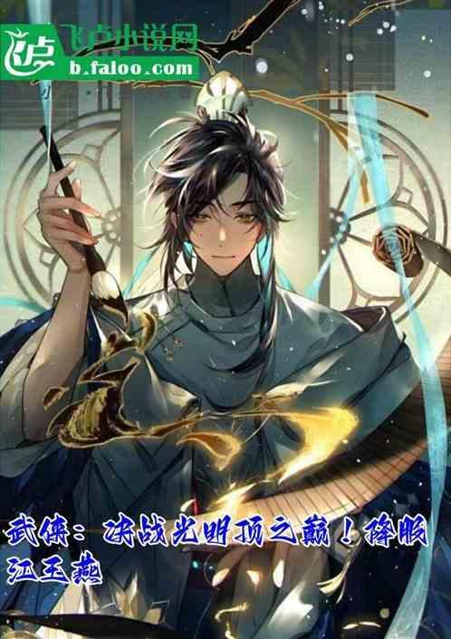 决战光明顶破解版